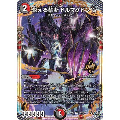 画像1: 燃える禁断ドルマゲドンW【OR】{26RP2OR1/OR1}《多》