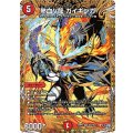 熱血V龍ガイギンガ【SR】{26RP2秘6/秘24}《火》