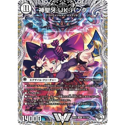 画像1: 神聖牙UKパンク【VIC】{26RP2TD1/TD5}《無》