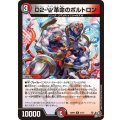 D2-W革命のボルトロン【U】{26RP251/77}《多》