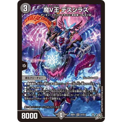 画像1: 魔V王デスシラズ【SR】{26RP2S4/S11}《闇》