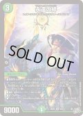 〔状態B〕永遠の絆【SR】{26RP2S6/S11}《自然》