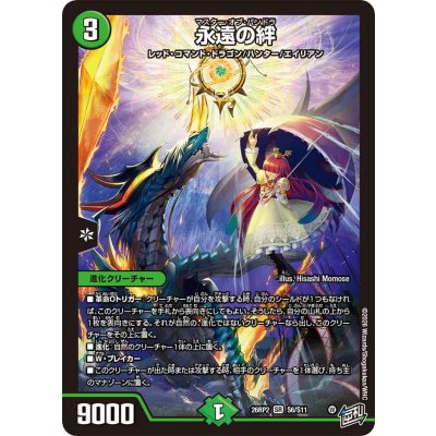 画像1: 永遠の絆【SR】{26RP2S6/S11}《自然》