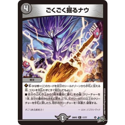 画像1: ごくごく掘るナウ【R】{26RP217/77}《闇》
