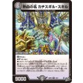 熱血の名カチスギル・スキル【R】{26RP216/77}《闇》