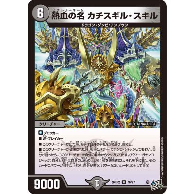 画像1: 熱血の名カチスギル・スキル【R】{26RP216/77}《闇》