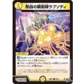 熱血の親衛隊ラプソディ【C】{26RP256/77}《光》