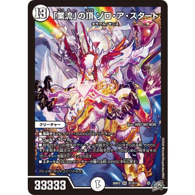 画像1: 「業流」の頂ゾロ・ア・スタート【SR】{26RP2S1/S11}《無》
