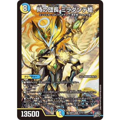 画像1: 時の団長ミラダンテ槍【SR】{26RP2S7/S11}《多》