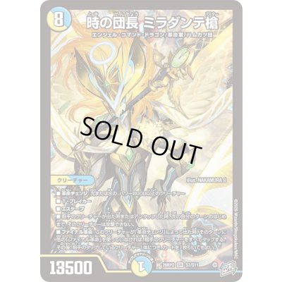 画像1: 時の団長ミラダンテ槍【SR】{26RP2S7/S11}《多》