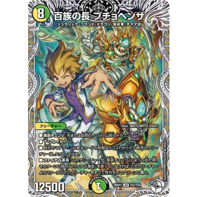 画像1: 百族の長プチョヘンザ【LEG】{26RP2TD2/TD5}《多》