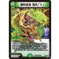 勝利宣言鬼丸「V」【VR】{26RP29/77}《自然》