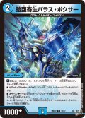鎧亜寄生パラス・ボクサー【U】{26RP234/77}《水》