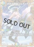 〔状態A-〕天彩の精霊ミルディアス【R】{26RP2SP5/SP5}《多》