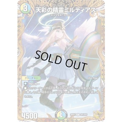 画像1: 〔状態A-〕天彩の精霊ミルディアス【R】{26RP2SP5/SP5}《多》