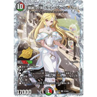 画像1: 「鎮魂」の頂ベートーベン・ソレムニス【SR】{26RP2STD秘5}《多》