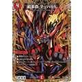 超革命マッハ55【C】{26RP2秘23/秘24}《火》