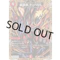 超革命マッハ55【C】{26RP2秘23/秘24}《火》