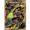 勝利宣言鬼丸「V」【VR】{26RP2秘14/秘24}《自然》