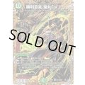 〔状態B〕勝利宣言鬼丸「V」【VR】{26RP2秘14/秘24}《自然》
