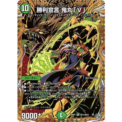 画像1: 勝利宣言鬼丸「V」【VR】{26RP2秘14/秘24}《自然》