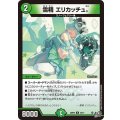 雪精エリカッチュ。【U】{26RP246/77}《自然》