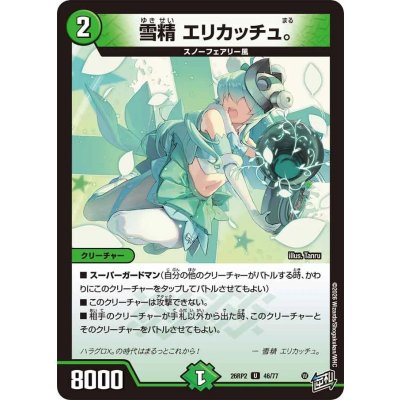 画像1: 雪精エリカッチュ。【U】{26RP246/77}《自然》