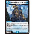 アクア秘務官ロバート・フック【C】{26RP261/77}《水》