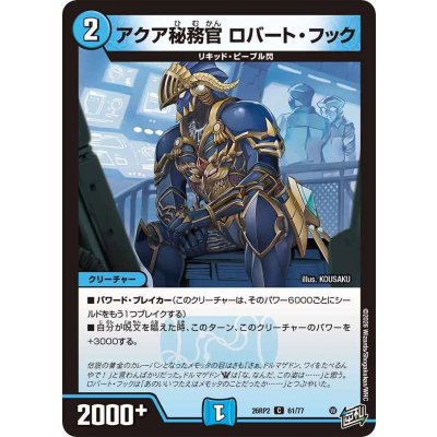 画像1: アクア秘務官ロバート・フック【C】{26RP261/77}《水》