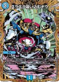 スラスラ吸い込むナウ【R】{26RP2秘17/秘24}《水》