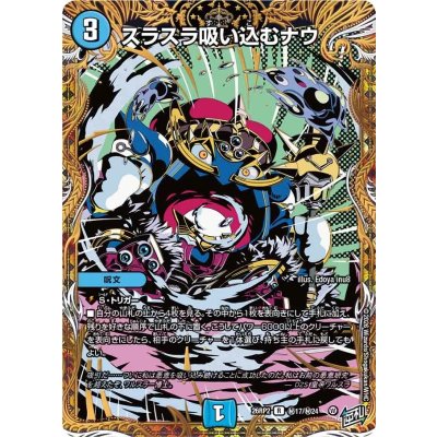 画像1: スラスラ吸い込むナウ【R】{26RP2秘17/秘24}《水》