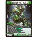 鎧亜目邪王類デス=ヴェルムート【VR】{26RP210/77}《自然》