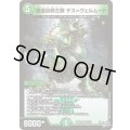 鎧亜目邪王類デス=ヴェルムート【VR】{26RP210/77}《自然》