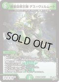 〔状態B〕鎧亜目邪王類デス=ヴェルムート【VR】{26RP210/77}《自然》