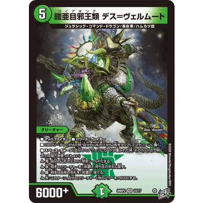 画像1: 鎧亜目邪王類デス=ヴェルムート【VR】{26RP210/77}《自然》