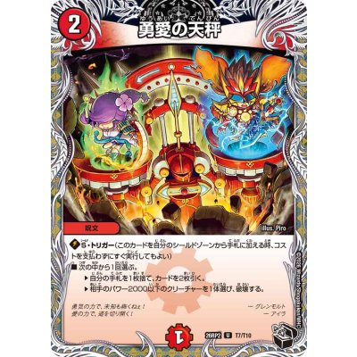 画像1: 勇愛の天秤【U】{26RP2T7/T10}《火》