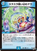 スラスラ吸い込むナウ【R】{26RP214/77}《水》