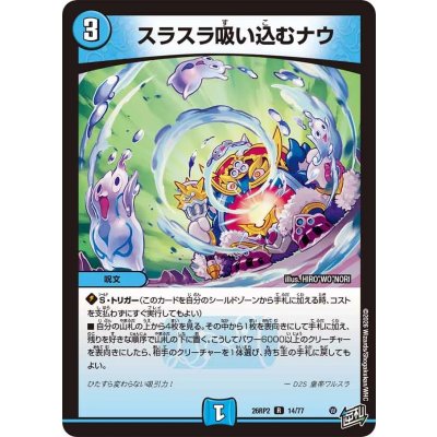 画像1: スラスラ吸い込むナウ【R】{26RP214/77}《水》