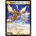 鎧亜寄生パラス・キューピッド【U】{26RP229/77}《光》