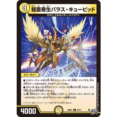 画像1: 鎧亜寄生パラス・キューピッド【U】{26RP229/77}《光》