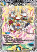 ドレミ団の光魂Go！【R】{26RP2T5/T10}《多》