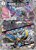 俺神豚ブリタニア/「カツキング、俺とお前の勝負だ！」【R】{26RP2T4/T10}《闇》