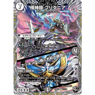 画像1: 俺神豚ブリタニア/「カツキング、俺とお前の勝負だ！」【R】{26RP2T4/T10}《闇》
