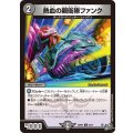 熱血の親衛隊ファンク【C】{26RP265/77}《闇》