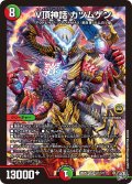 V頂神話カツムゲン【SR】{26RP2S11/S11}《多》