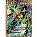 風の1号ハムカツマン逆【C】{26RP2秘24/秘24}《自然》