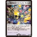 極呪秘伝サスペンス・マインド【U】{26RP239/77}《闇》