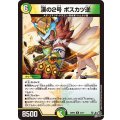 漢の2号ボスカツ逆【R】{26RP223/77}《多》