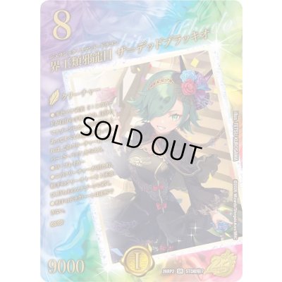 画像1: 〔状態B〕界王類邪龍目ザ＝デッドブラッキオ【SR】{26RP2STD超秘7}《自然》