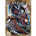 魔V王デスシラズ【SR】{26RP2秘5/秘24}《闇》